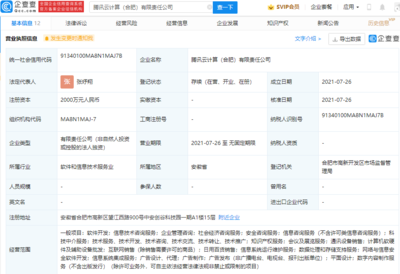 騰訊云合肥公司成立 深耕數字內容制作服務，助推區域數字經濟發展