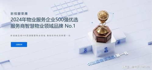 物業(yè)數(shù)字化變革之路 新視窗二十年實(shí)踐啟示錄